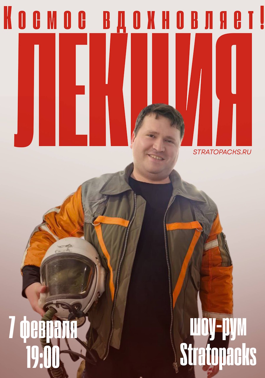 Космос вдохновляет
