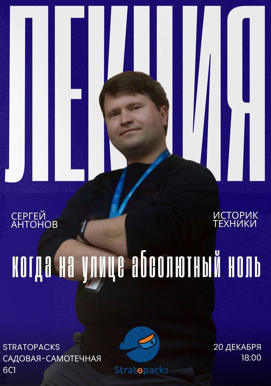 Когда на улице абсолютный ноль