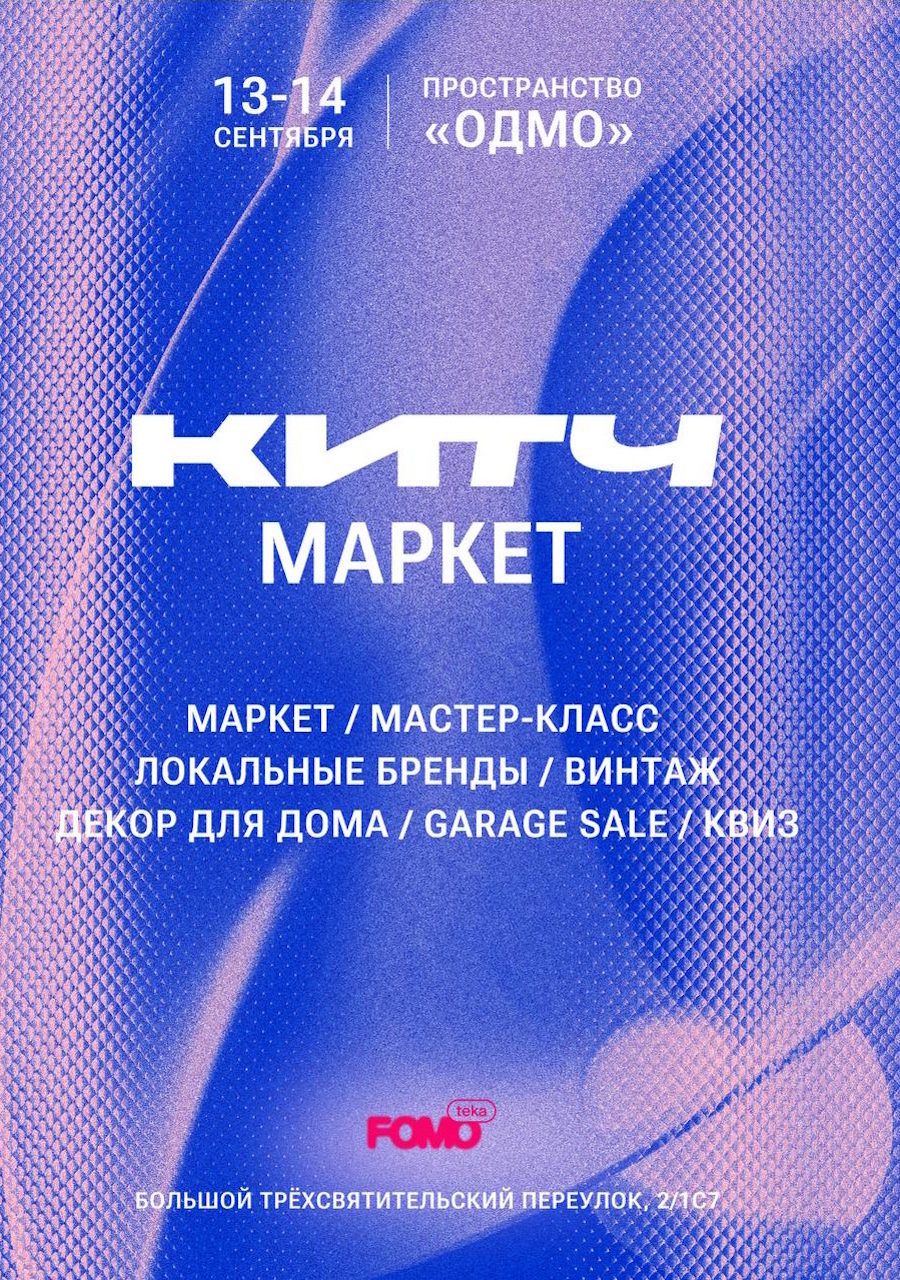 Маркет КИТЧ