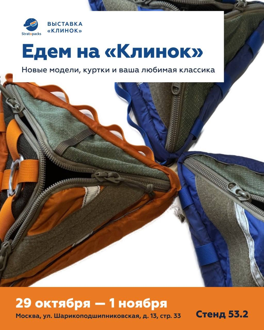 Едем на «Клинок»!